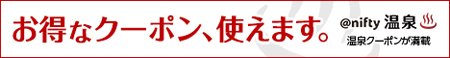 お得なクーポン、使えます。